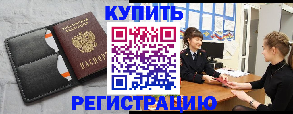 прописка законно в Немане