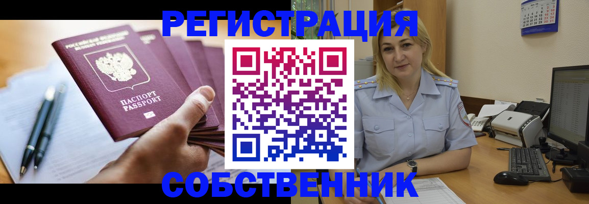 прописка штамп в Немане