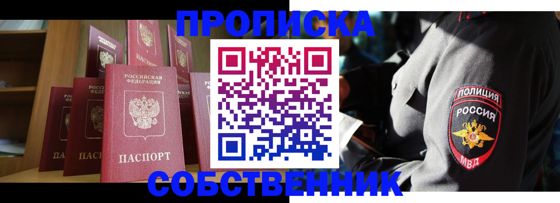 прописка от собственника в Немане